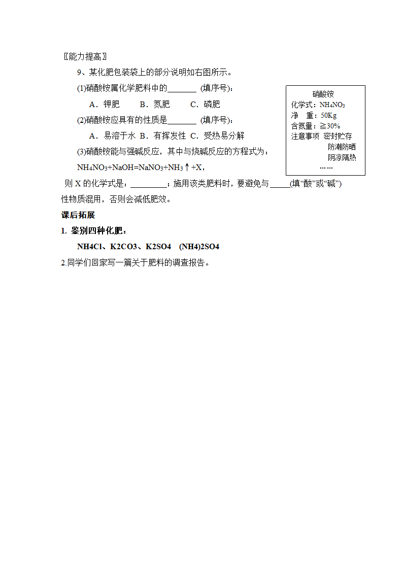 初中化学九年级下粤教版 化学肥料 导学案.doc第4页