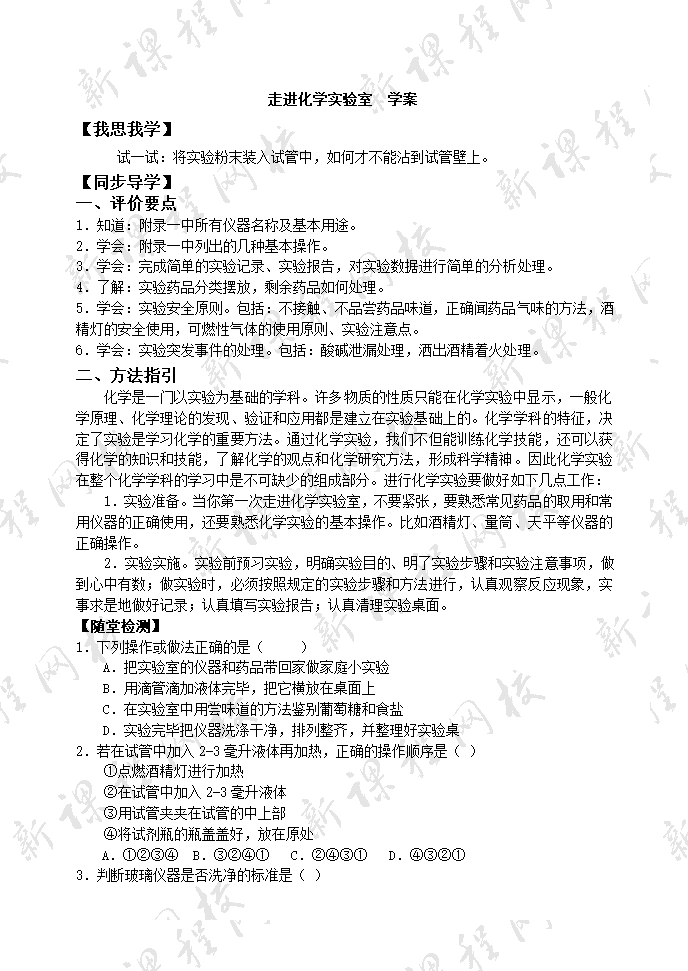 走进化学实验室 学案(山东省泰安市).doc第1页