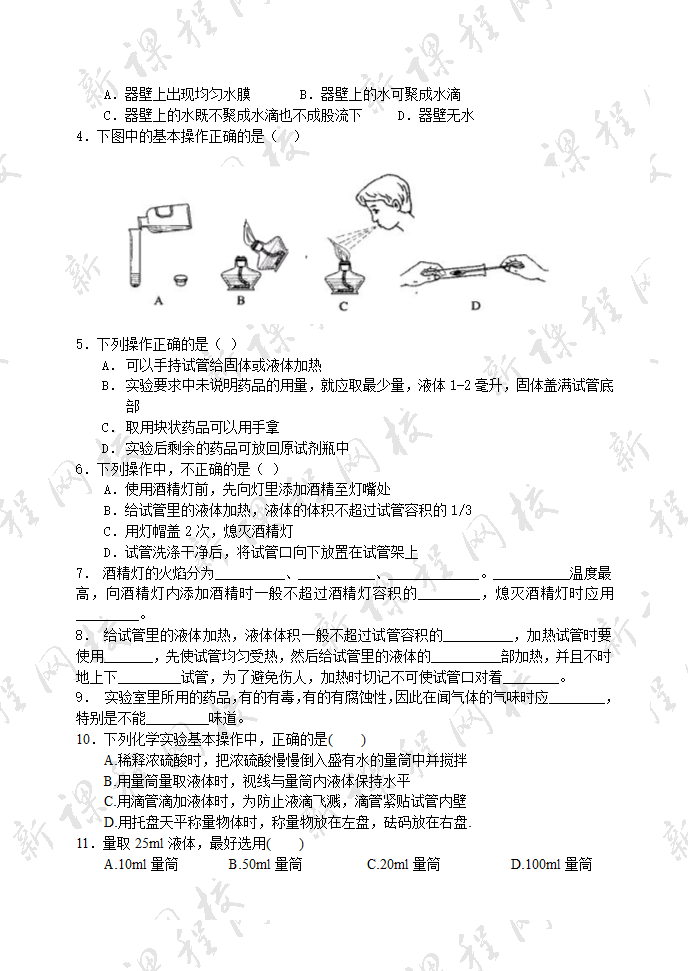 走进化学实验室 学案(山东省泰安市).doc第2页