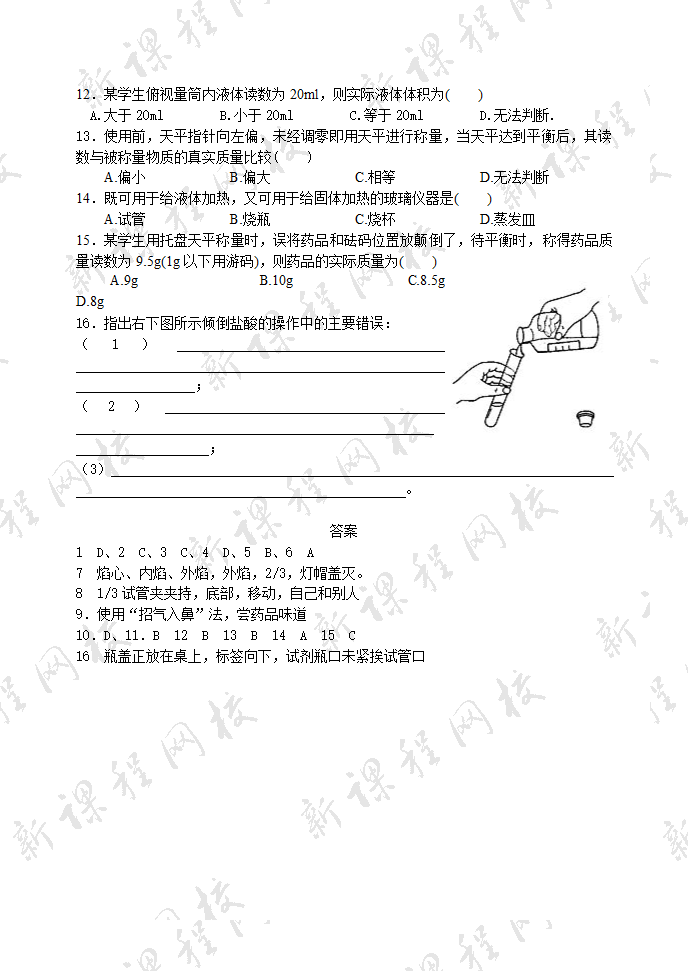 走进化学实验室 学案(山东省泰安市).doc第3页