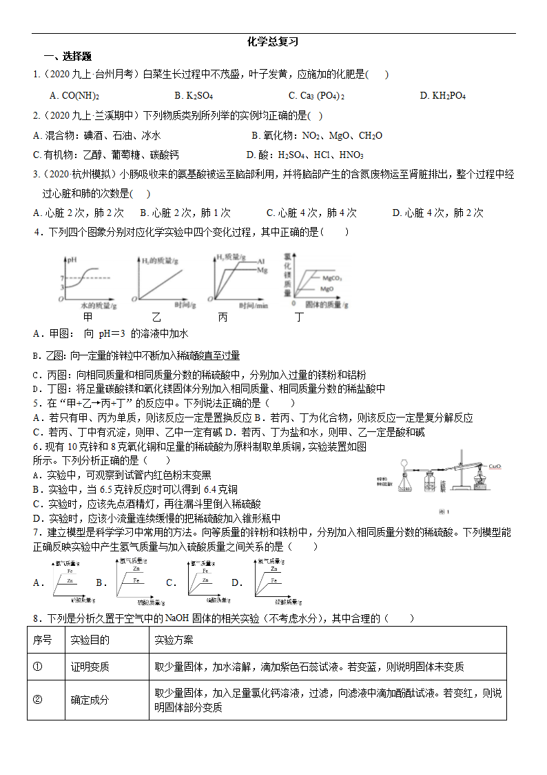 浙教版科学九年级上期末化学专题练习（无答案）.doc第1页