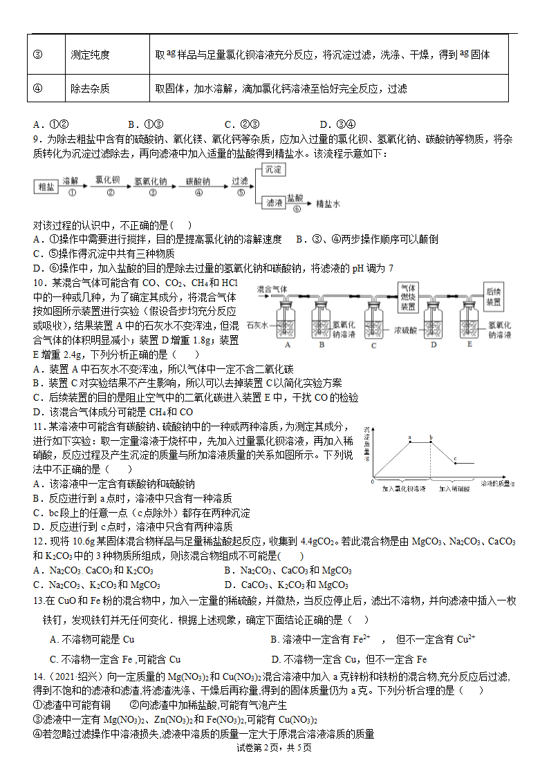 浙教版科学九年级上期末化学专题练习（无答案）.doc第2页