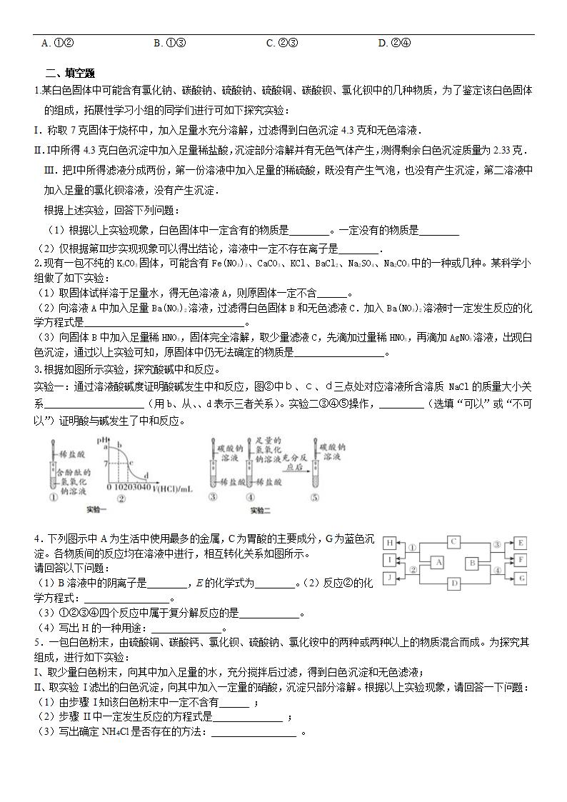 浙教版科学九年级上期末化学专题练习（无答案）.doc第3页