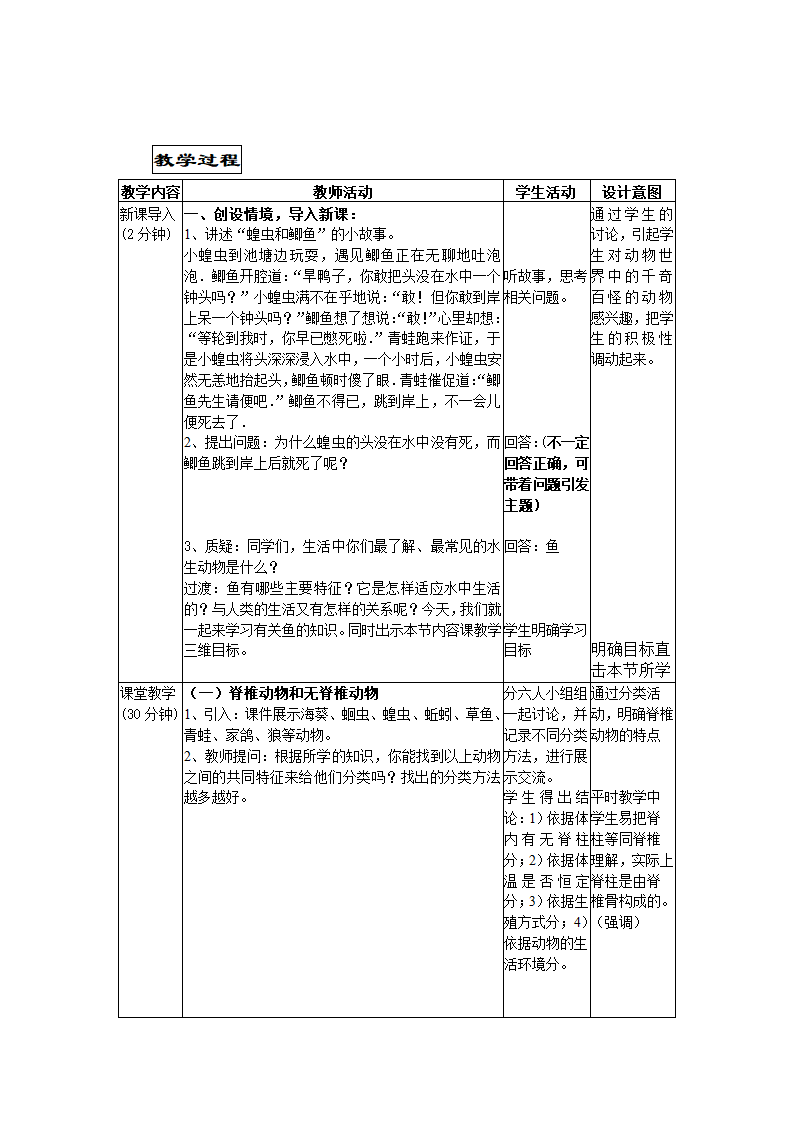 人教版初中生物八年级上册  5.1.4 鱼 教案.doc第3页