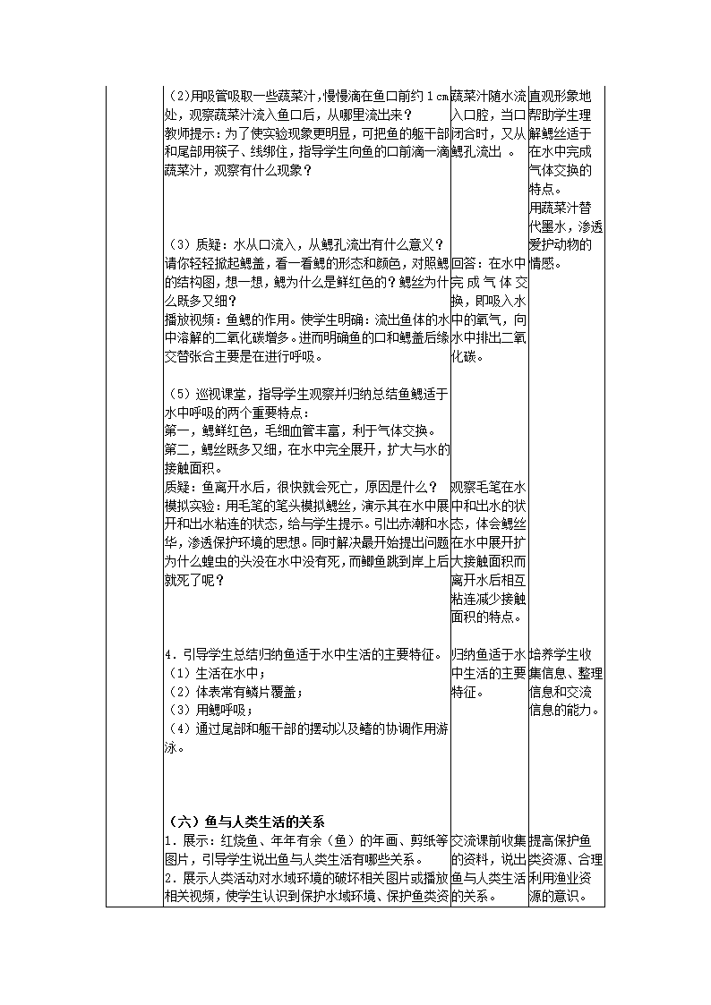 人教版初中生物八年级上册  5.1.4 鱼 教案.doc第6页