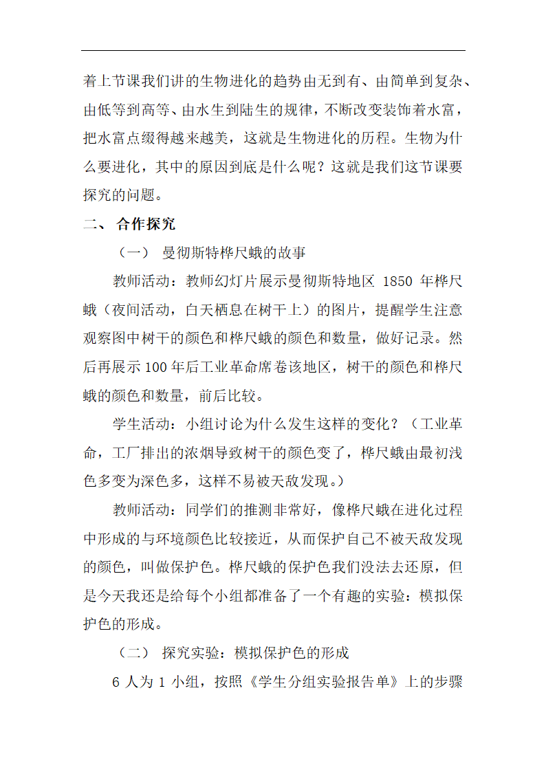 2021学年人教版生物八年级下册7.3.3生物进化的原因教案.doc第2页