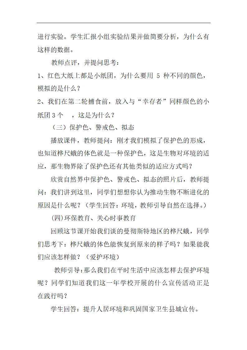 2021学年人教版生物八年级下册7.3.3生物进化的原因教案.doc第3页