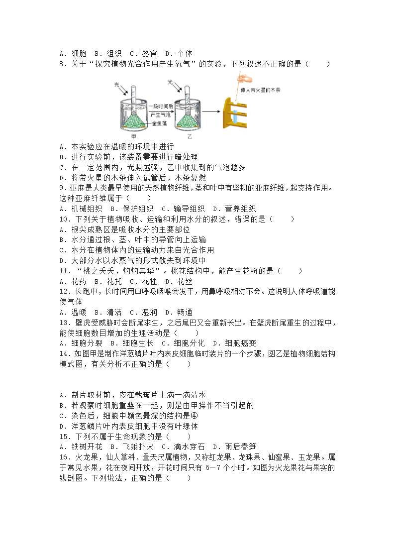 2022中考生物热点选题（选择题）(word版  含答案）.doc第2页