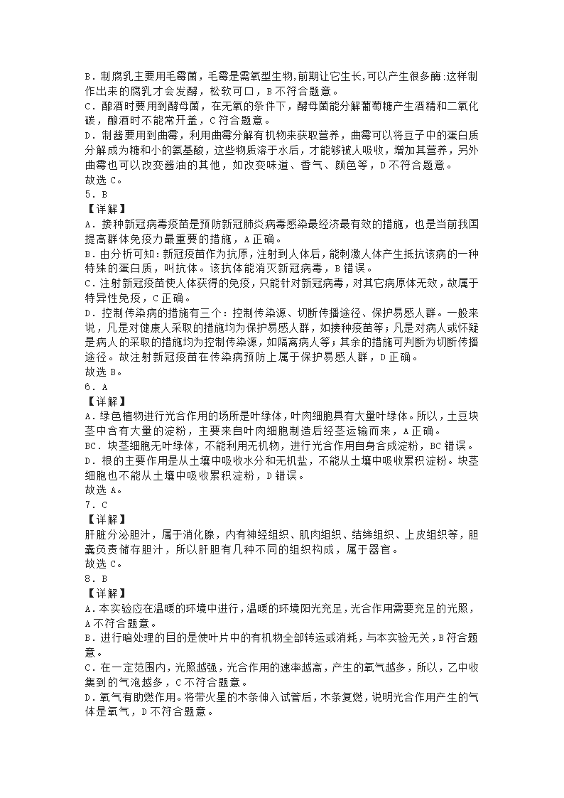 2022中考生物热点选题（选择题）(word版  含答案）.doc第6页