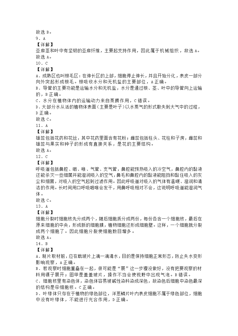 2022中考生物热点选题（选择题）(word版  含答案）.doc第7页