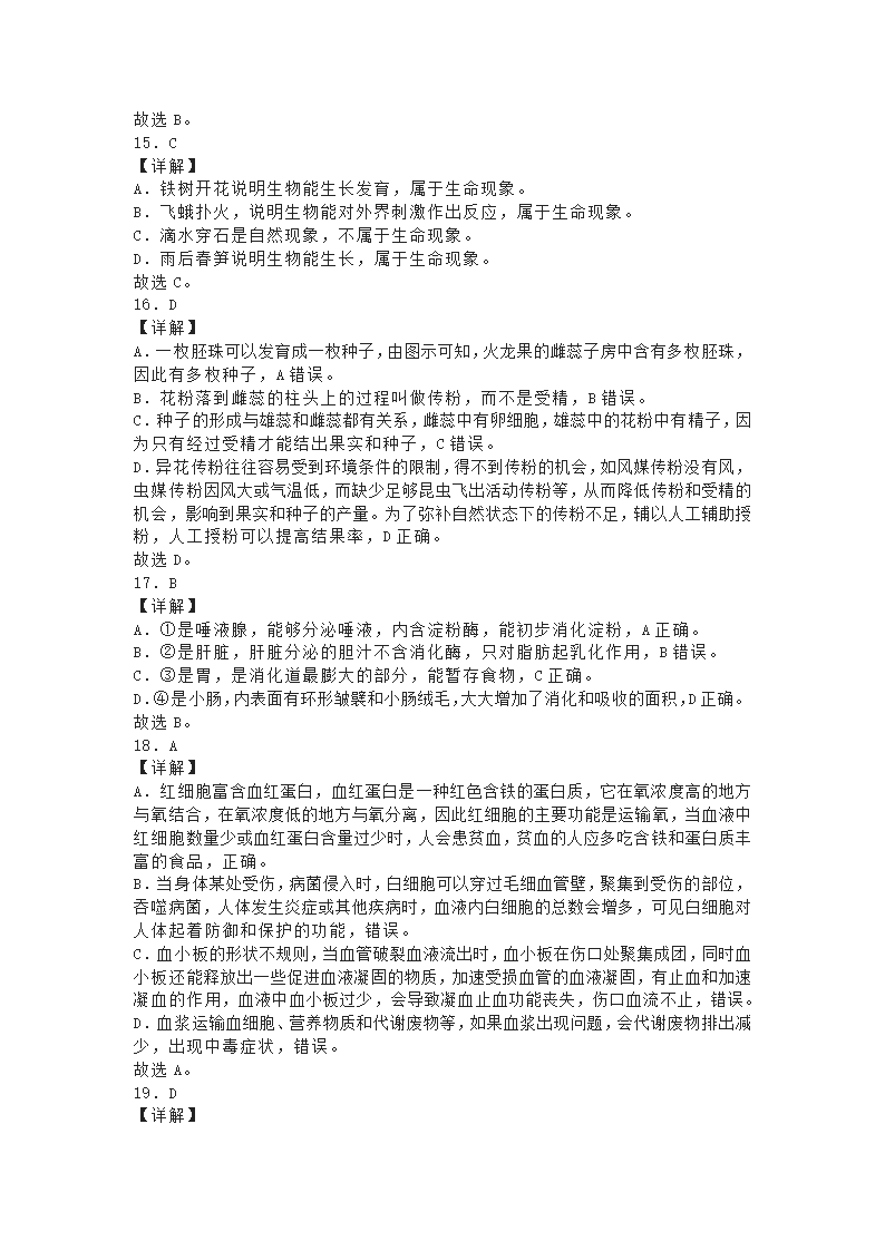 2022中考生物热点选题（选择题）(word版  含答案）.doc第8页