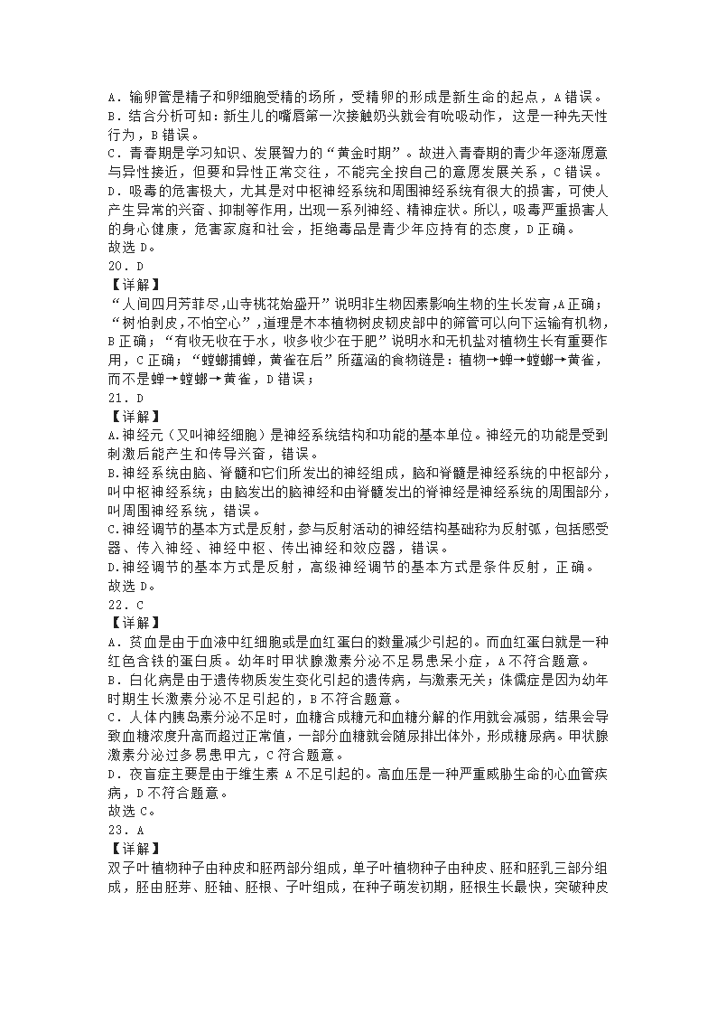 2022中考生物热点选题（选择题）(word版  含答案）.doc第9页