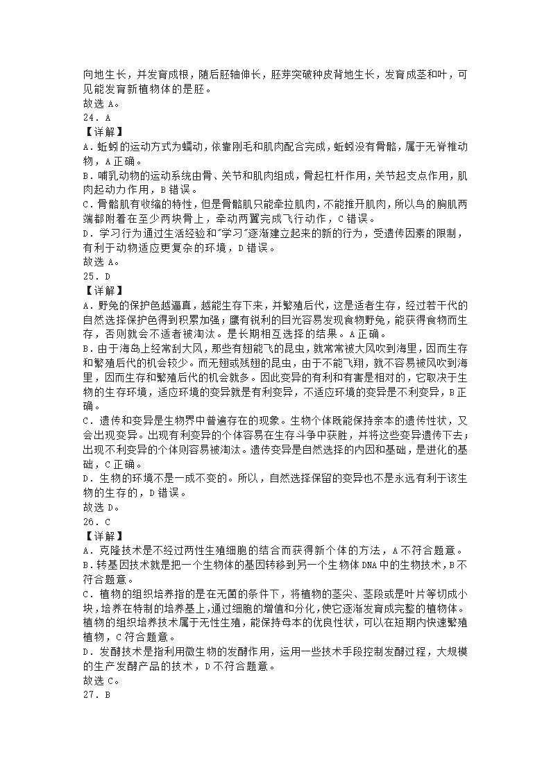 2022中考生物热点选题（选择题）(word版  含答案）.doc第10页