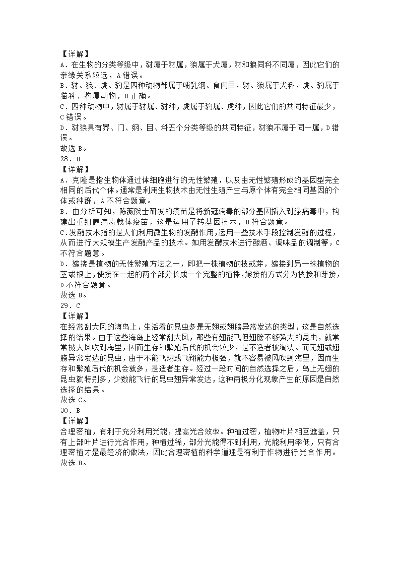 2022中考生物热点选题（选择题）(word版  含答案）.doc第11页