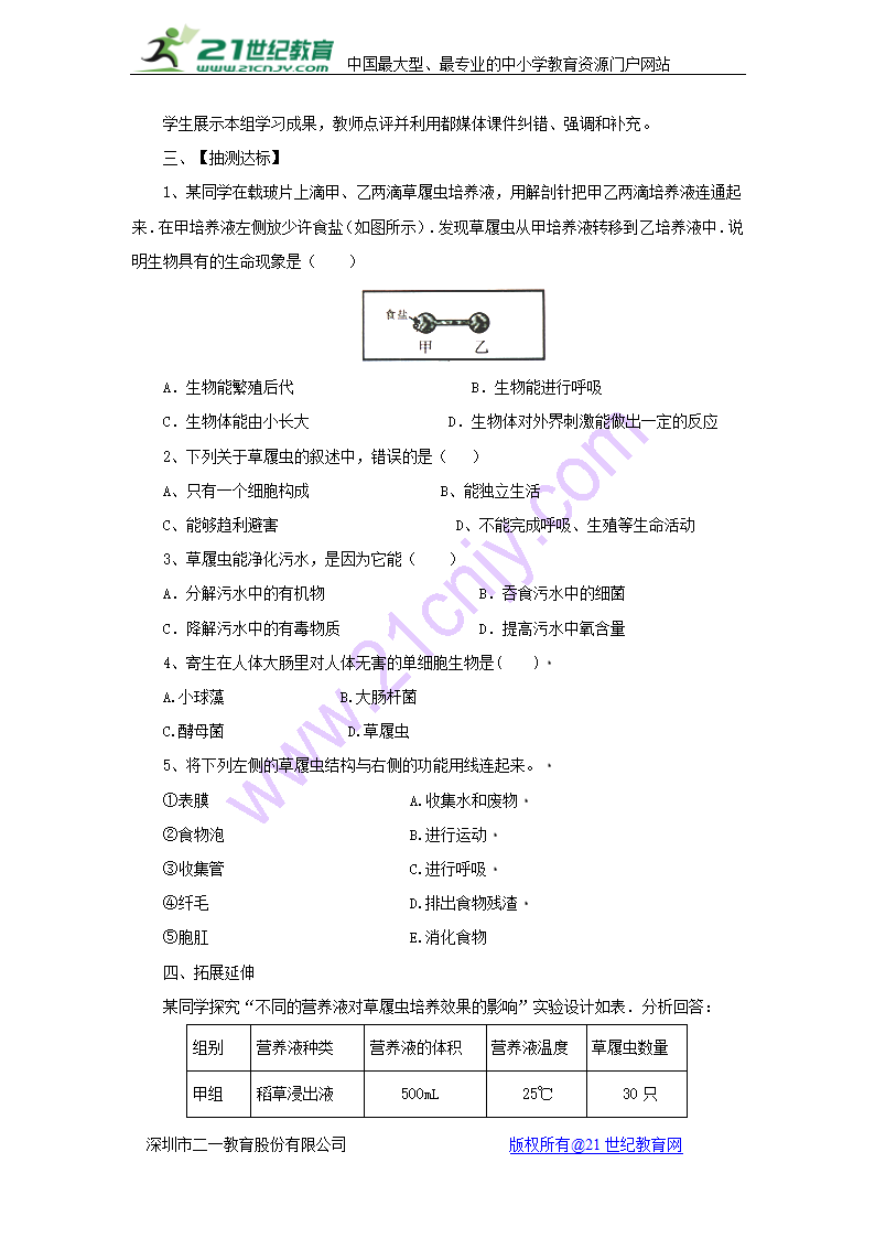 1.2.4 单细胞生物体 导学案（含答案）.doc第2页