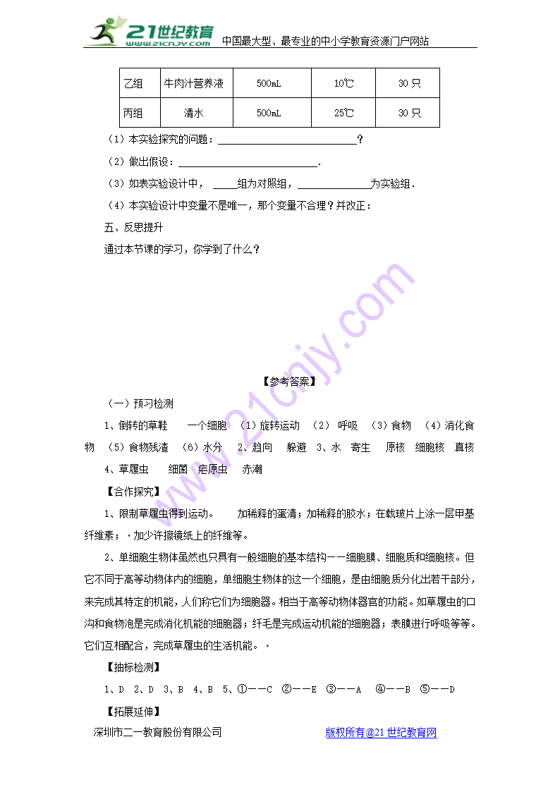 1.2.4 单细胞生物体 导学案（含答案）.doc第3页