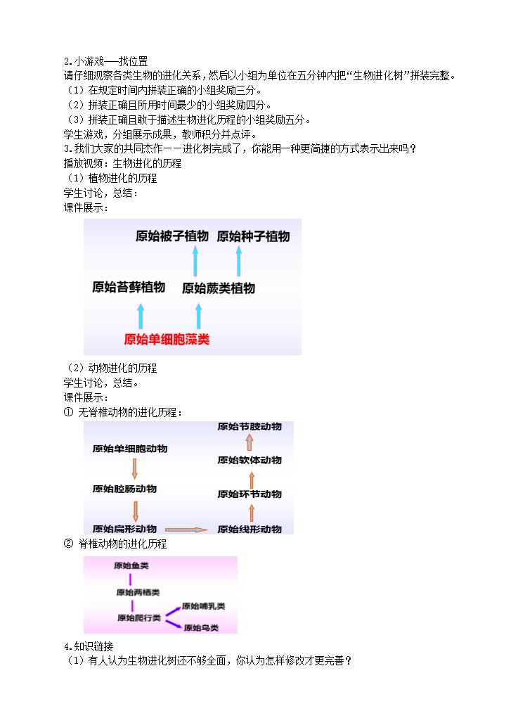 济南版生物八年级下册 5.1.3生物进化的历程教案.doc第3页