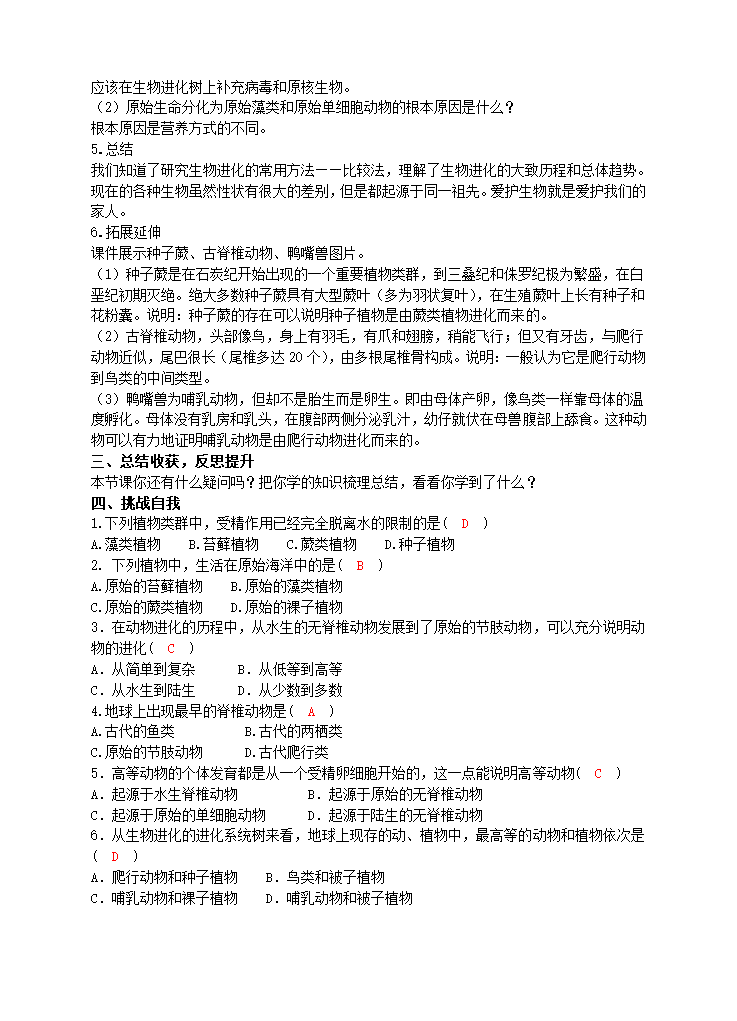 济南版生物八年级下册 5.1.3生物进化的历程教案.doc第4页