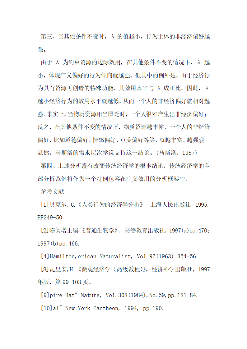 利他行为的生物学和经济学解释.docx第4页