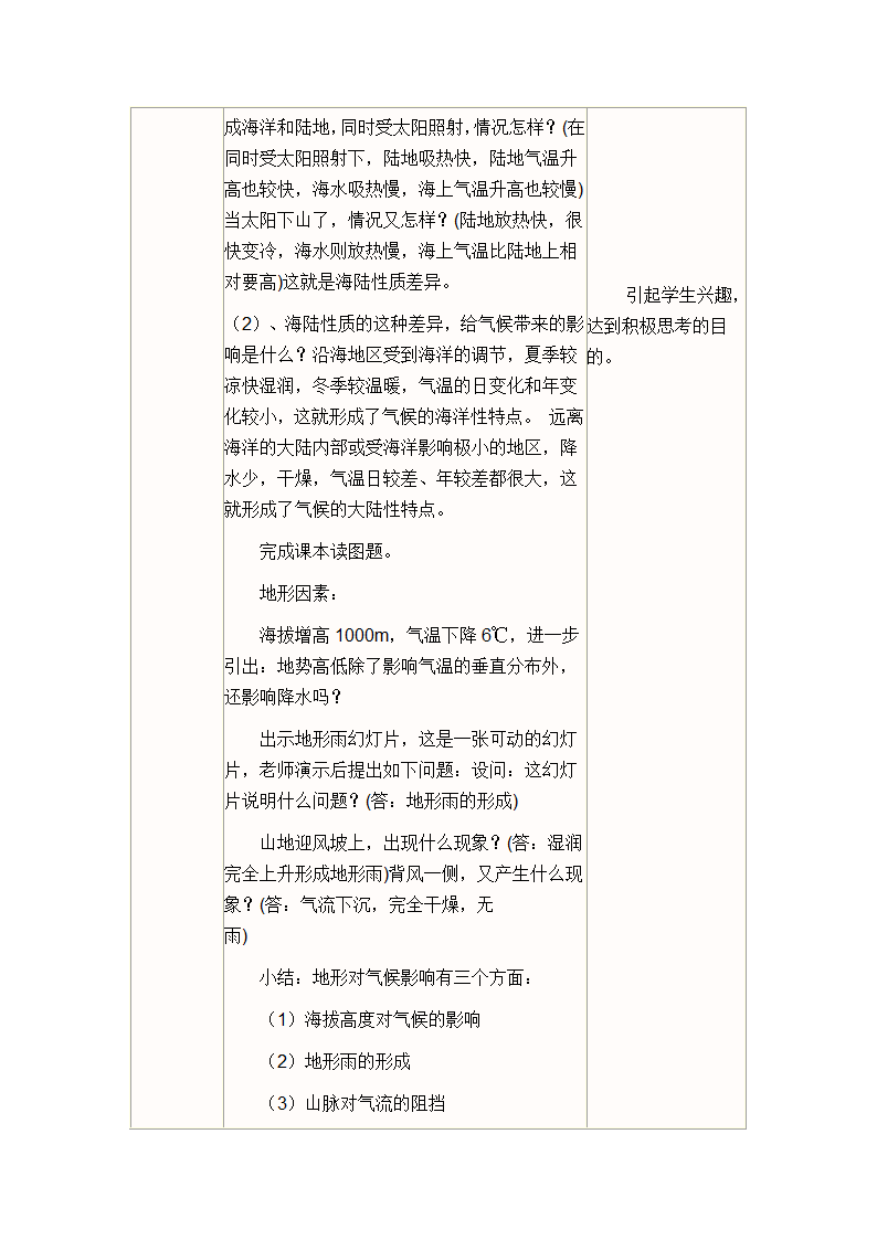 4.5形成气候的主要因素教案 商务星球版地理七年级上册（表格式）.doc第4页