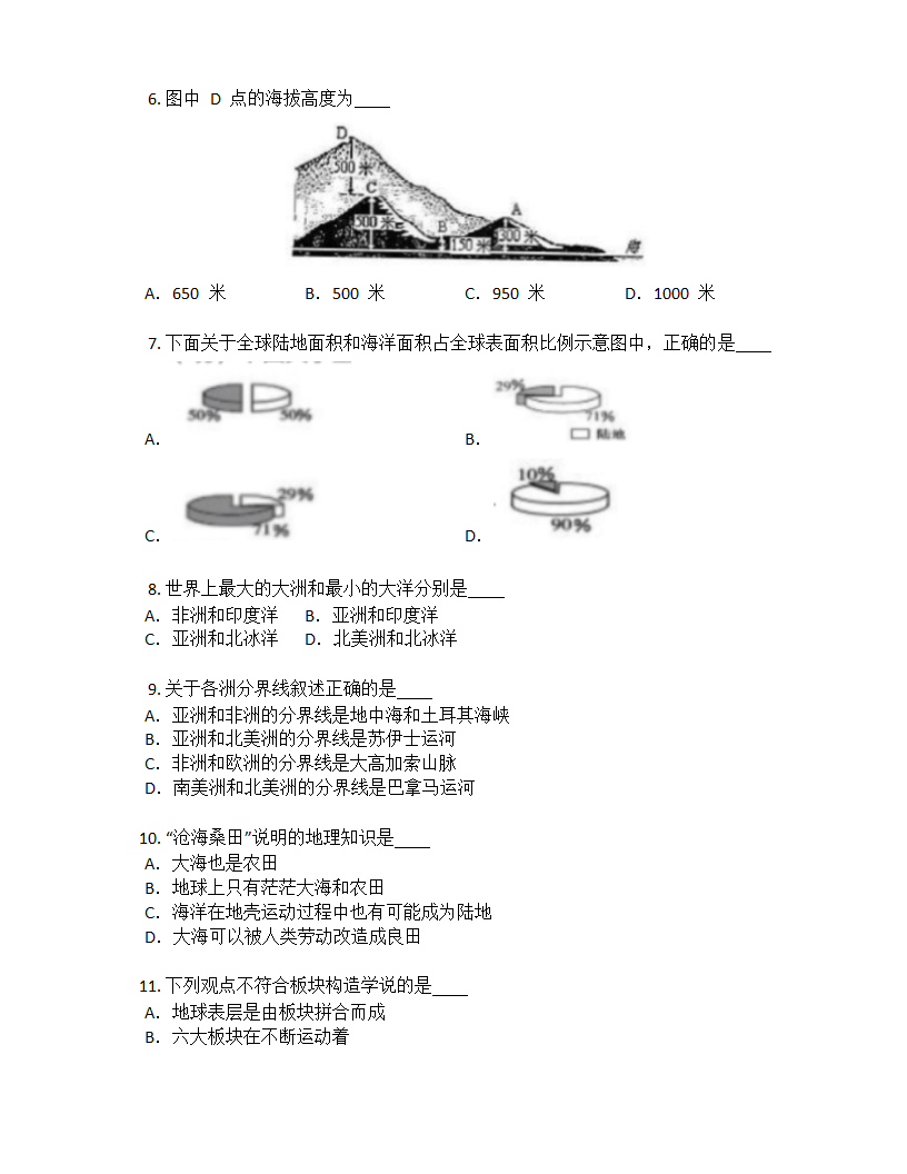 2022-2023学年人教版七年级上册地理期末选择题专项训练（含答案）.doc第2页