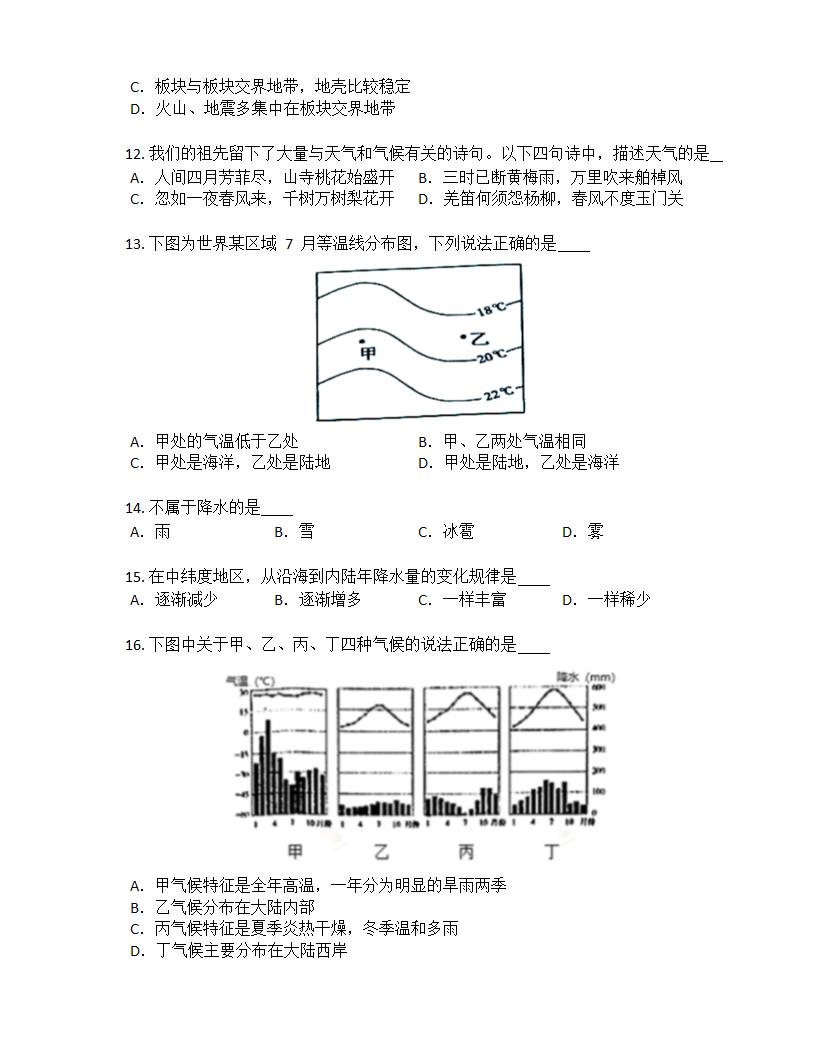 2022-2023学年人教版七年级上册地理期末选择题专项训练（含答案）.doc第3页