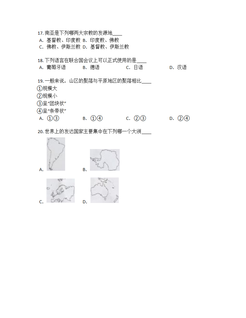 2022-2023学年人教版七年级上册地理期末选择题专项训练（含答案）.doc第4页