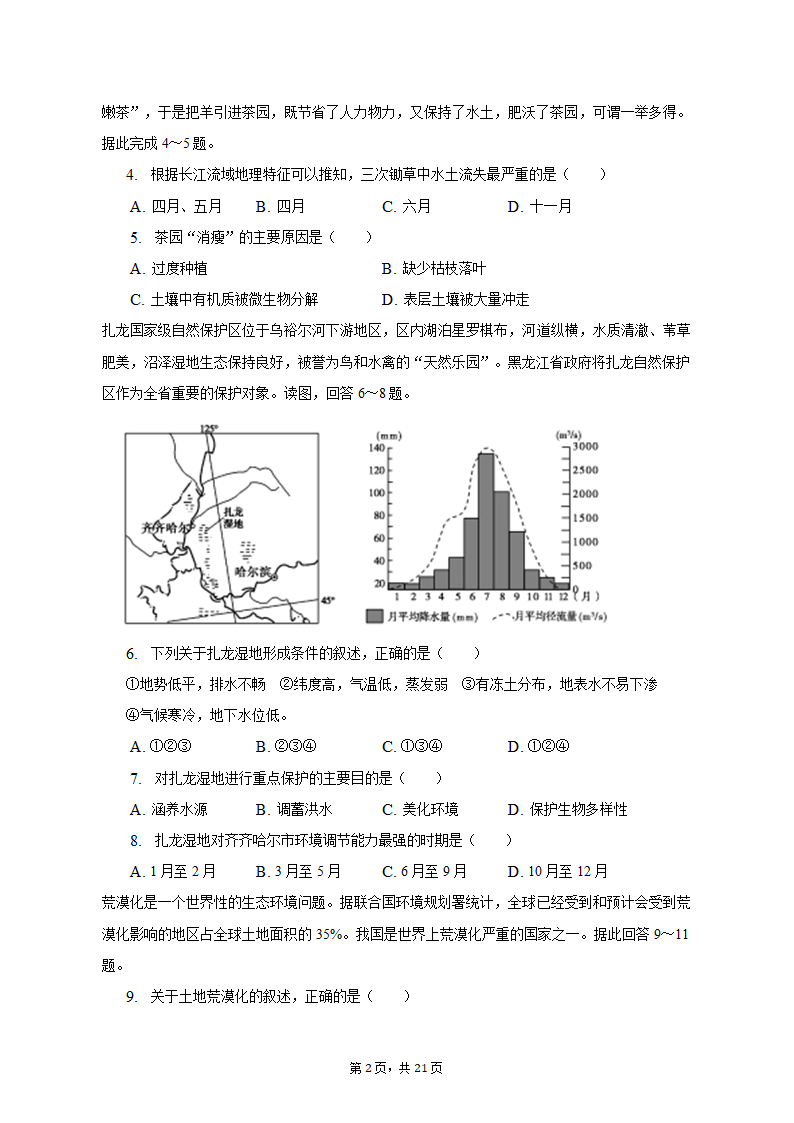 2021-2022学年陕西省安康市六校联考高二（上）期末地理试卷（含解析）.doc第2页