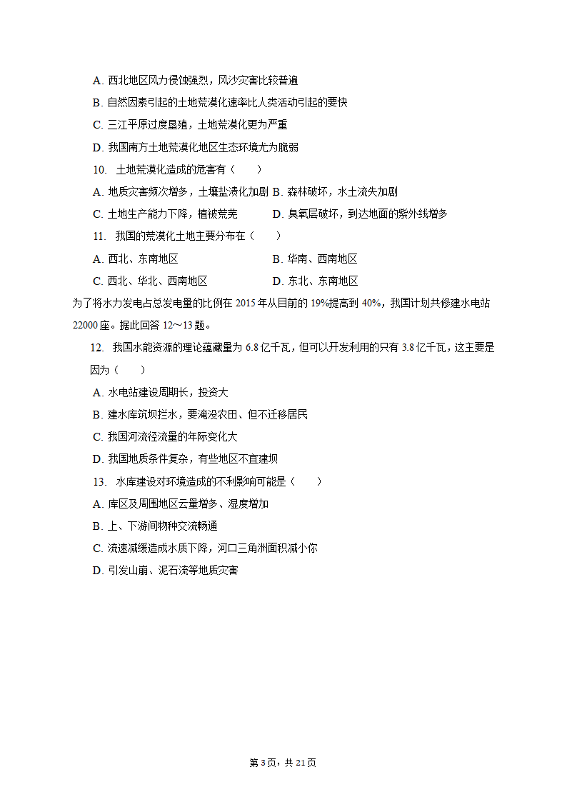 2021-2022学年陕西省安康市六校联考高二（上）期末地理试卷（含解析）.doc第3页