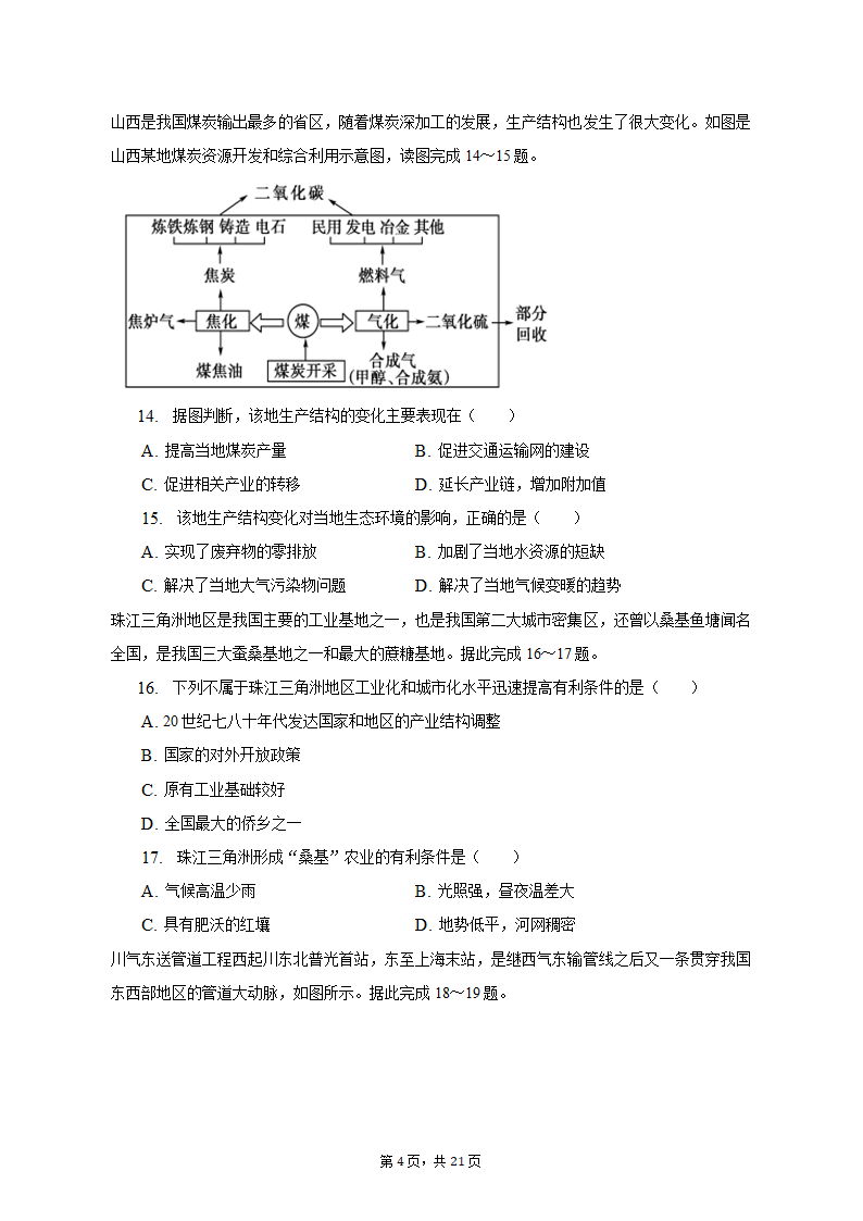 2021-2022学年陕西省安康市六校联考高二（上）期末地理试卷（含解析）.doc第4页