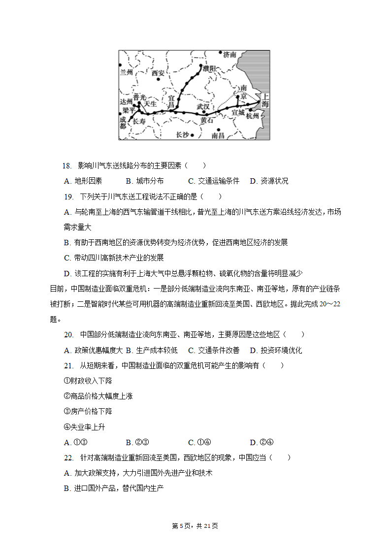 2021-2022学年陕西省安康市六校联考高二（上）期末地理试卷（含解析）.doc第5页