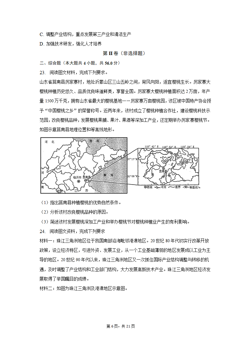 2021-2022学年陕西省安康市六校联考高二（上）期末地理试卷（含解析）.doc第6页