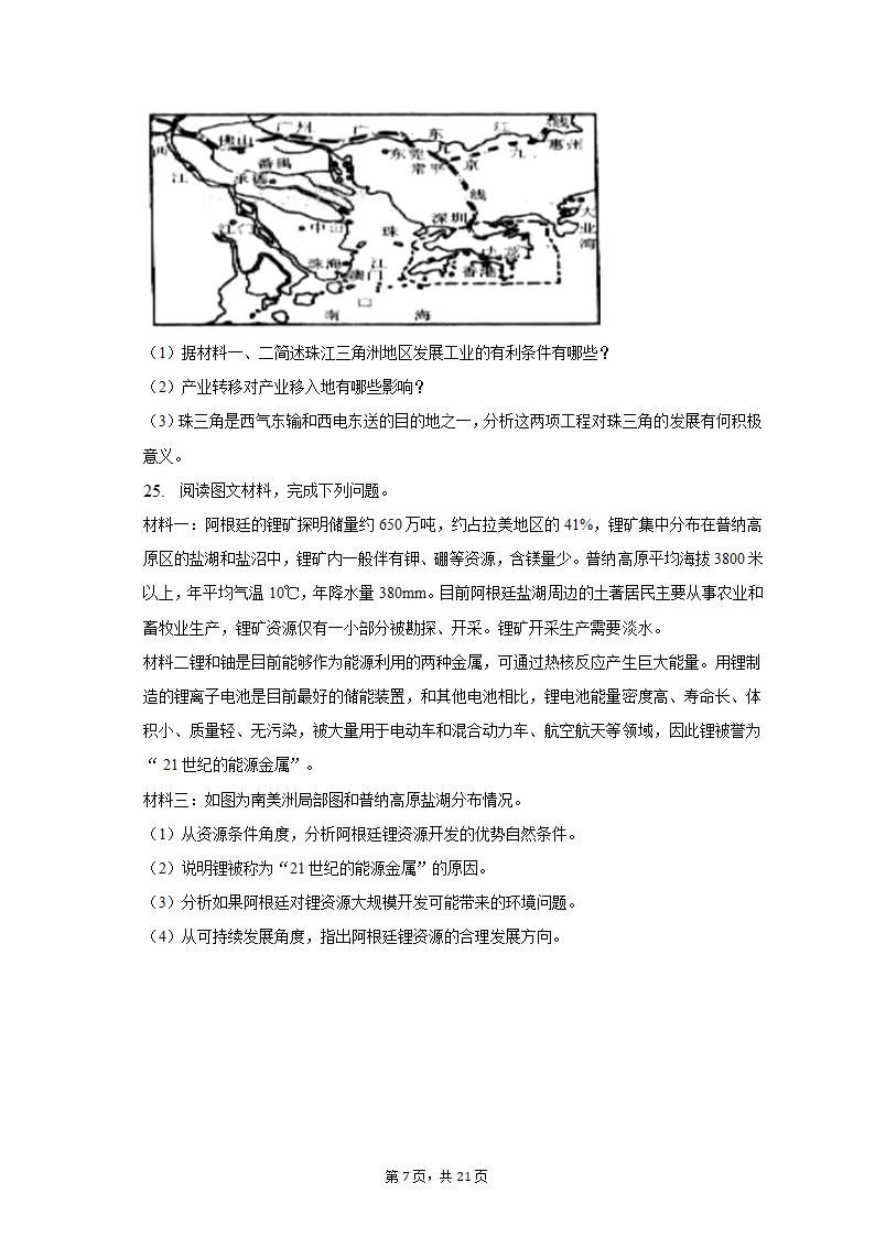 2021-2022学年陕西省安康市六校联考高二（上）期末地理试卷（含解析）.doc第7页