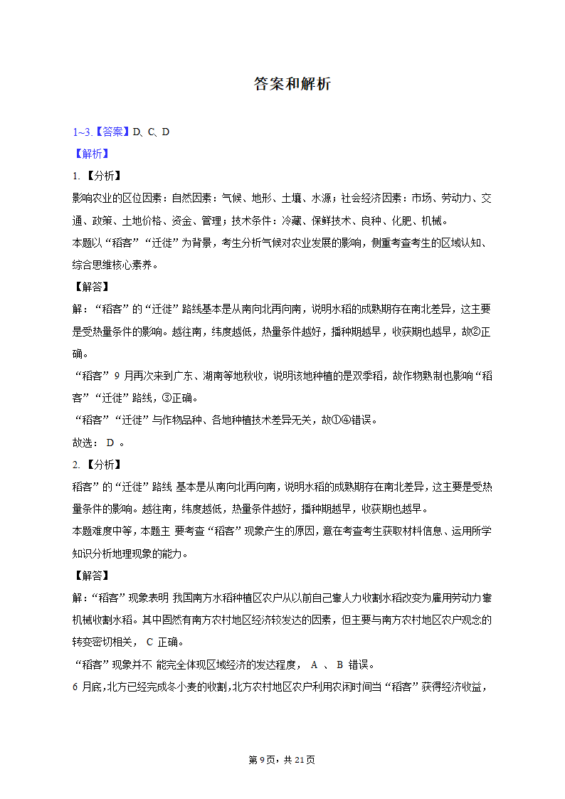 2021-2022学年陕西省安康市六校联考高二（上）期末地理试卷（含解析）.doc第9页