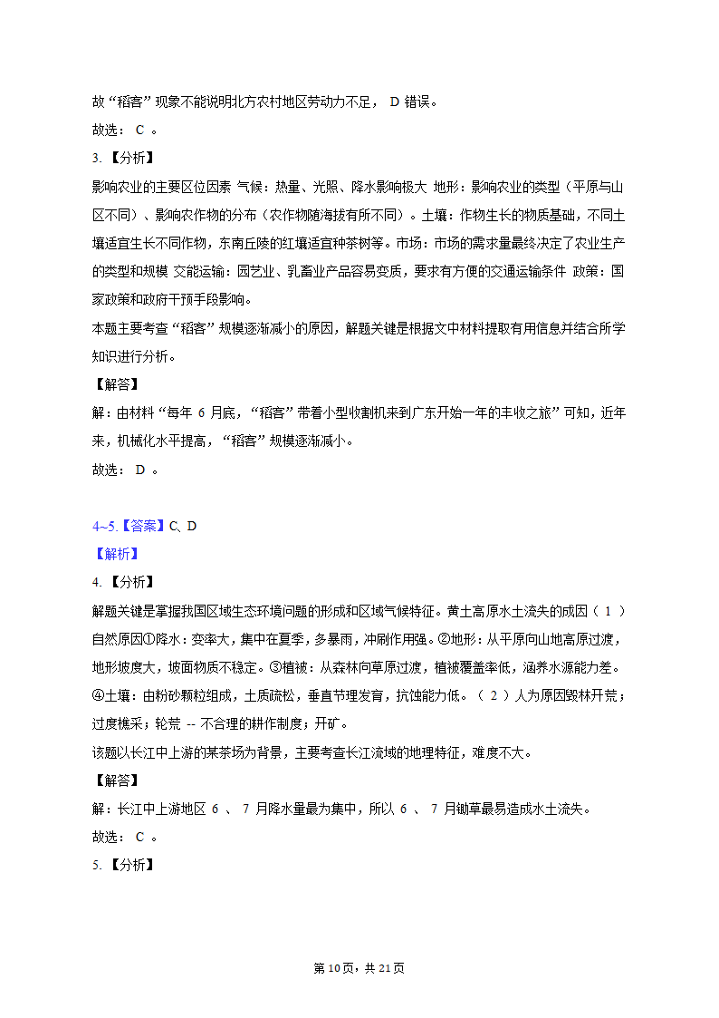 2021-2022学年陕西省安康市六校联考高二（上）期末地理试卷（含解析）.doc第10页