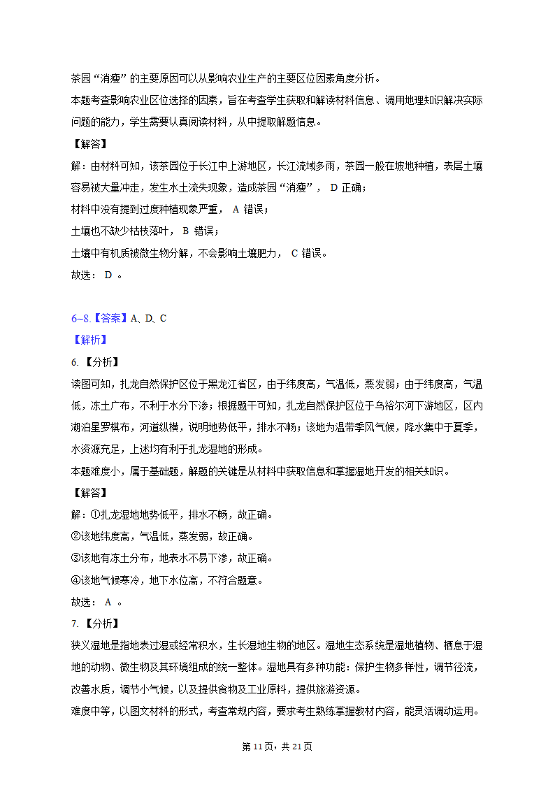 2021-2022学年陕西省安康市六校联考高二（上）期末地理试卷（含解析）.doc第11页