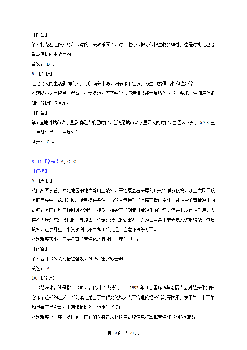 2021-2022学年陕西省安康市六校联考高二（上）期末地理试卷（含解析）.doc第12页