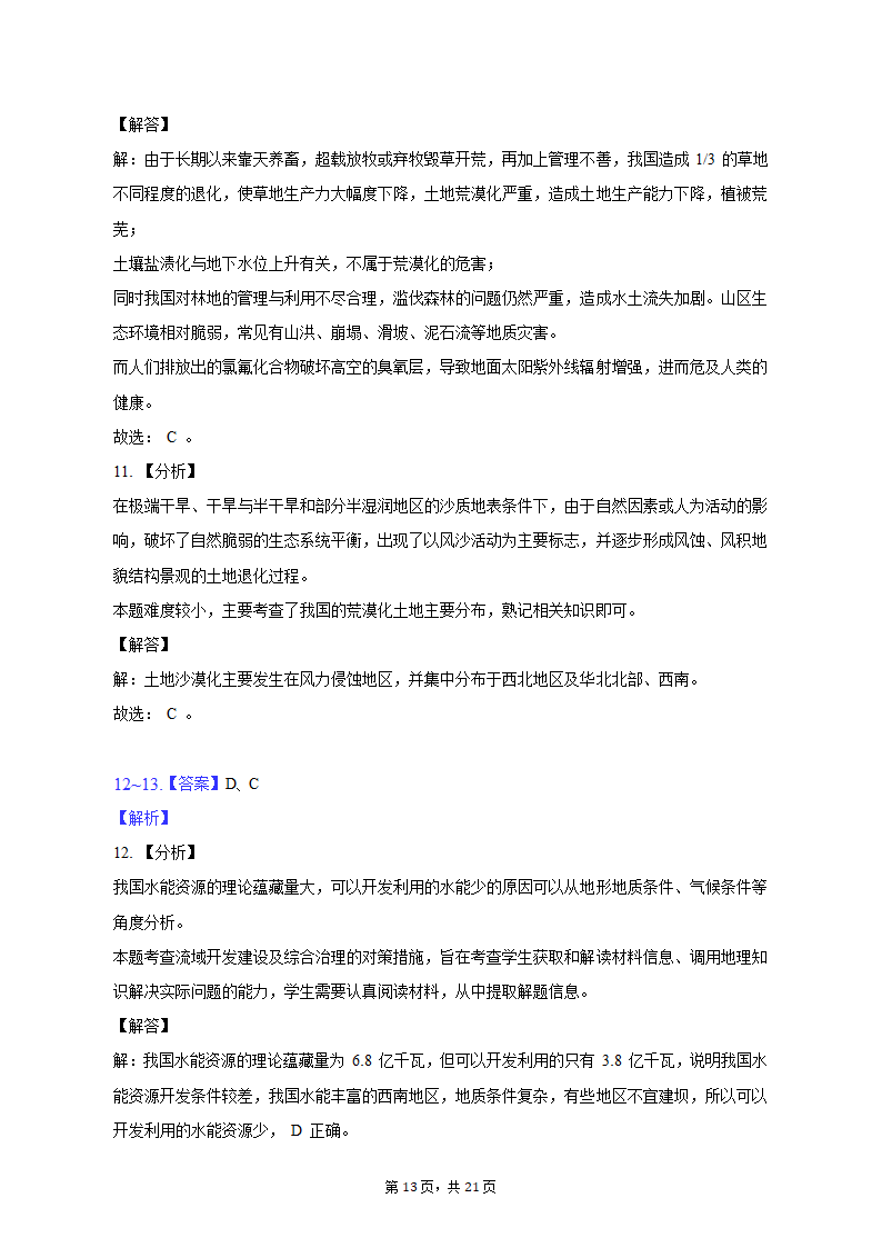 2021-2022学年陕西省安康市六校联考高二（上）期末地理试卷（含解析）.doc第13页