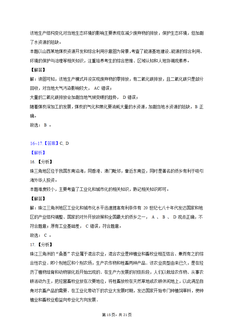 2021-2022学年陕西省安康市六校联考高二（上）期末地理试卷（含解析）.doc第15页