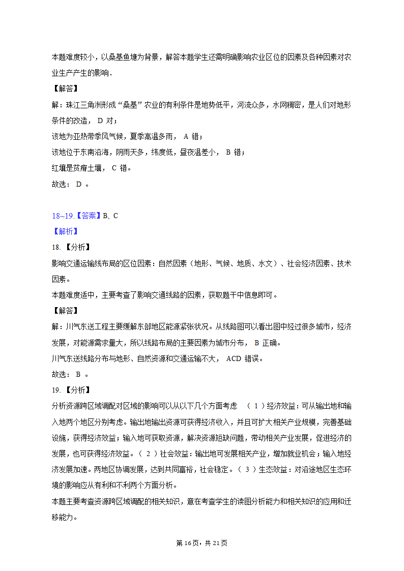 2021-2022学年陕西省安康市六校联考高二（上）期末地理试卷（含解析）.doc第16页