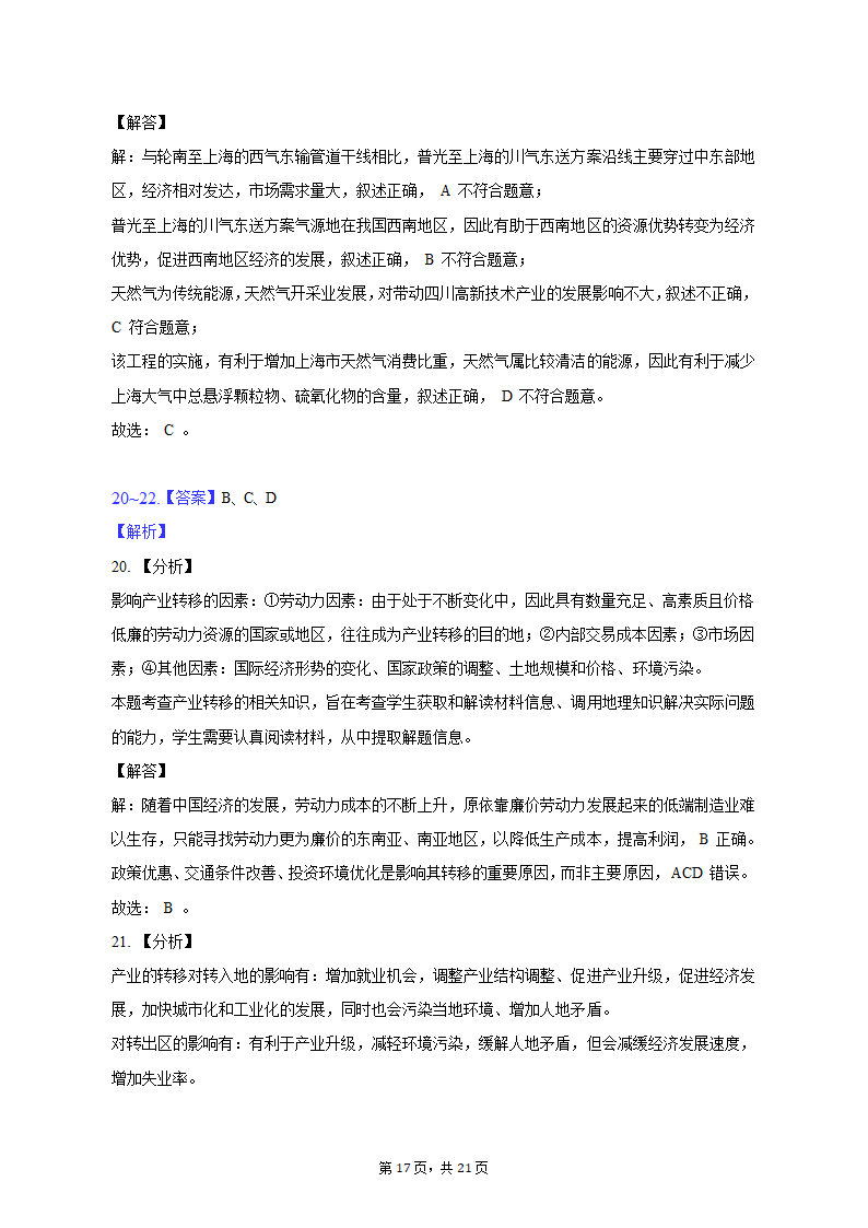 2021-2022学年陕西省安康市六校联考高二（上）期末地理试卷（含解析）.doc第17页