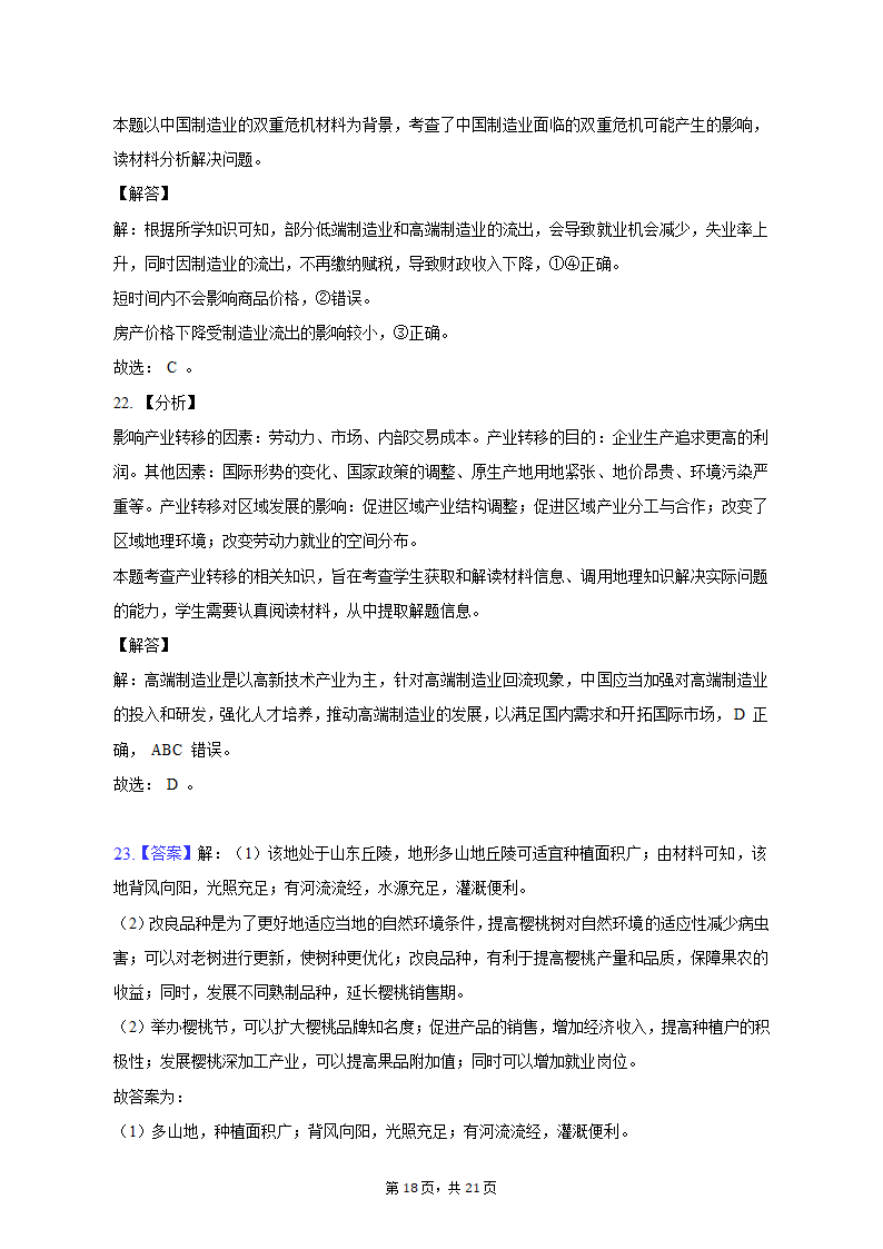 2021-2022学年陕西省安康市六校联考高二（上）期末地理试卷（含解析）.doc第18页