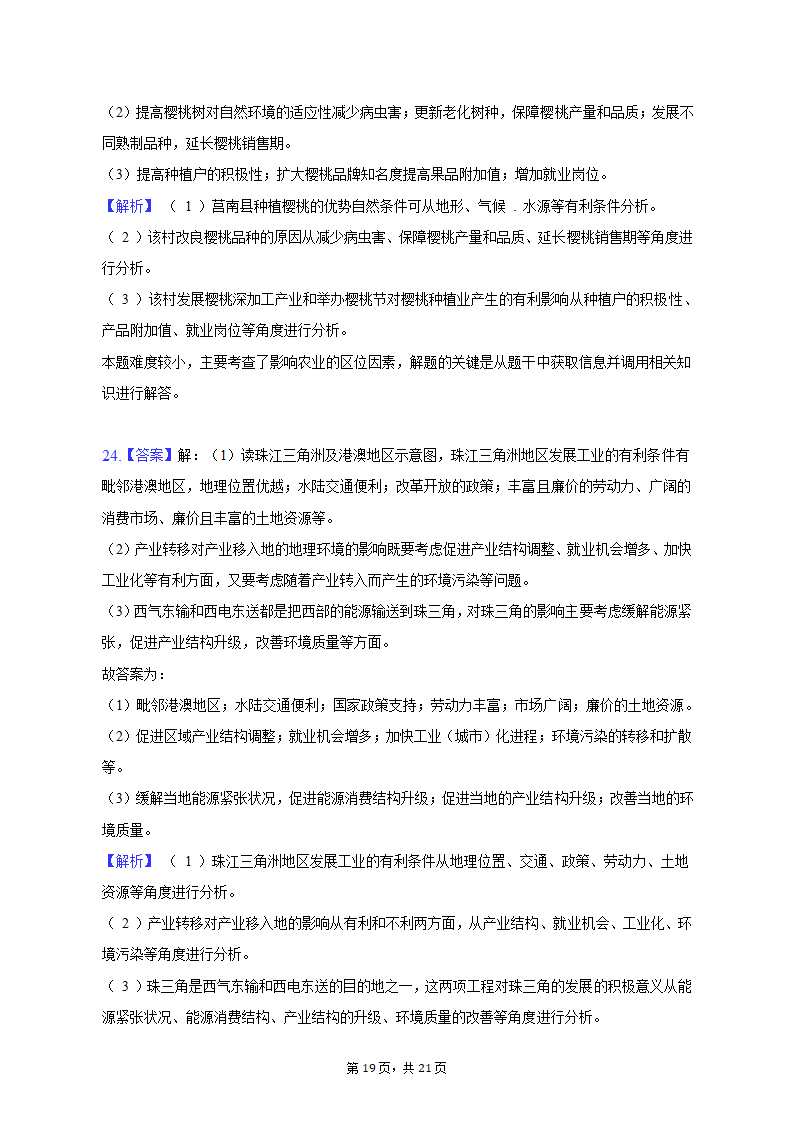 2021-2022学年陕西省安康市六校联考高二（上）期末地理试卷（含解析）.doc第19页