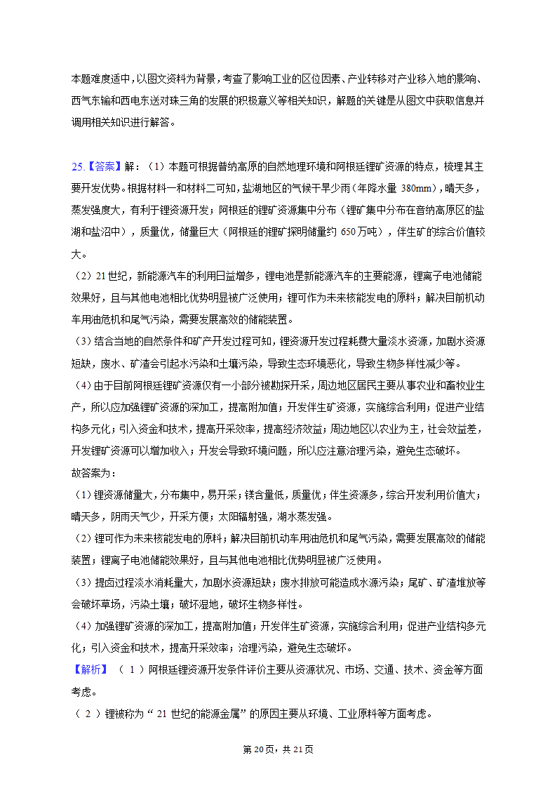 2021-2022学年陕西省安康市六校联考高二（上）期末地理试卷（含解析）.doc第20页