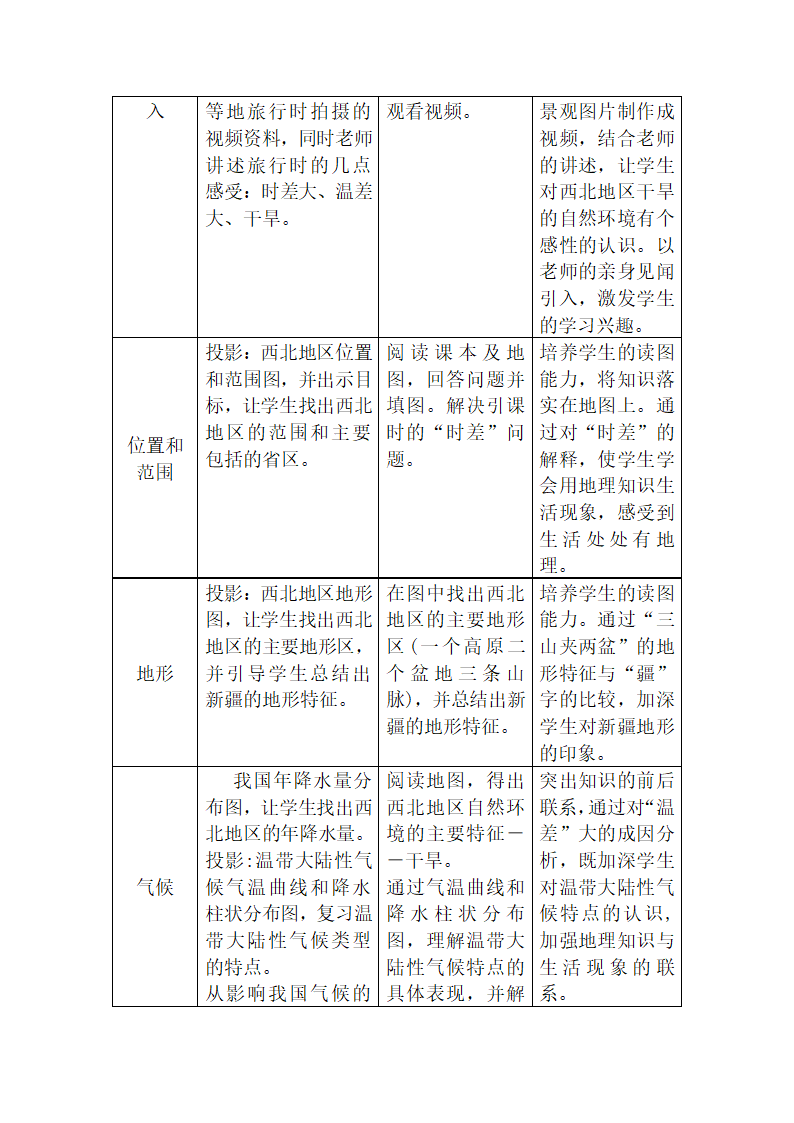 人教版8下地理 8.1西北地区 自然特征与农业  教案（表格式）.doc第3页