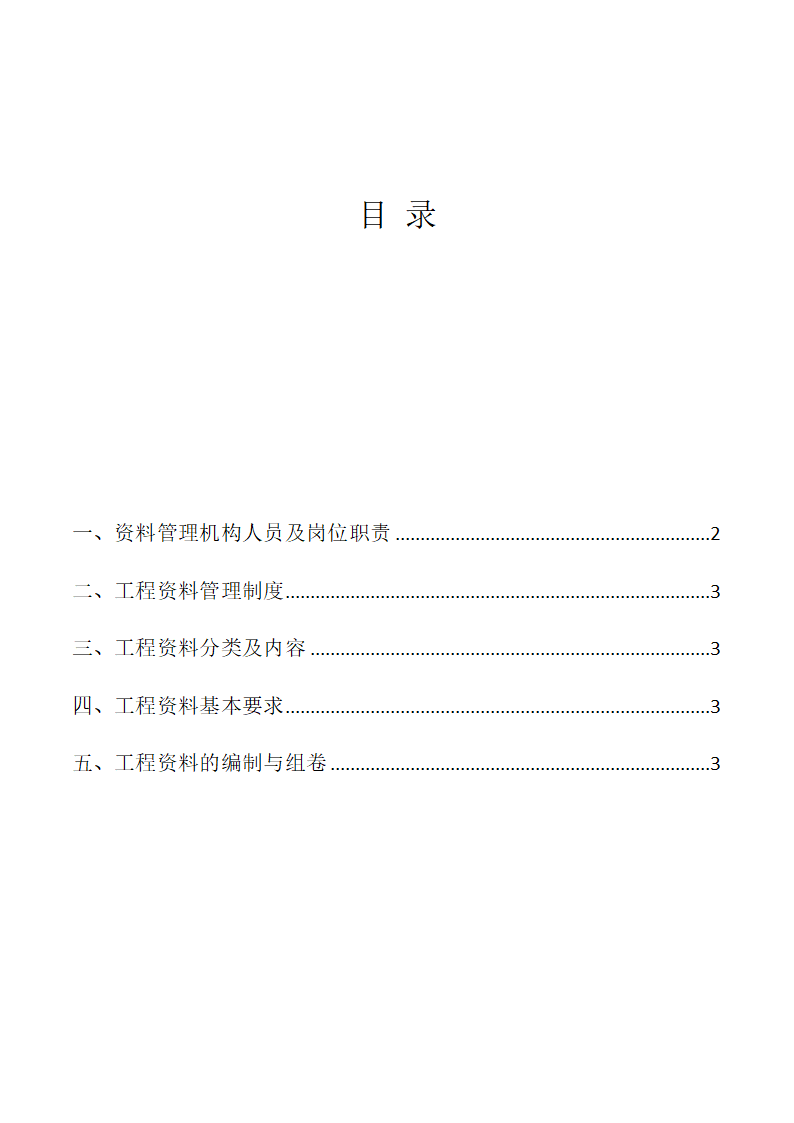 建筑装饰资料流程管理word格式.doc第1页