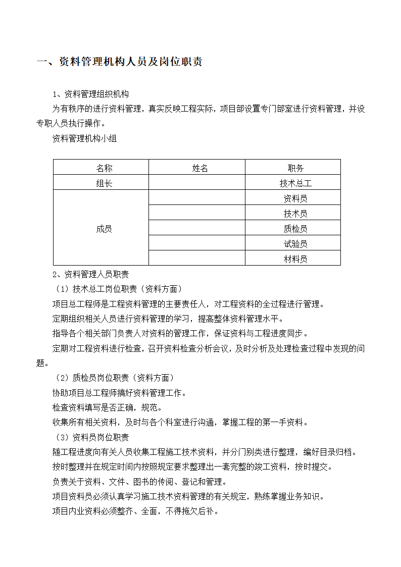 建筑装饰资料流程管理word格式.doc第2页