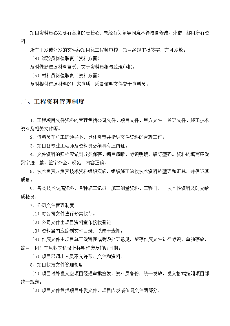 建筑装饰资料流程管理word格式.doc第3页