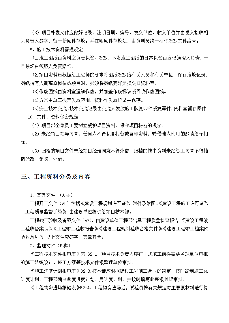 建筑装饰资料流程管理word格式.doc第4页