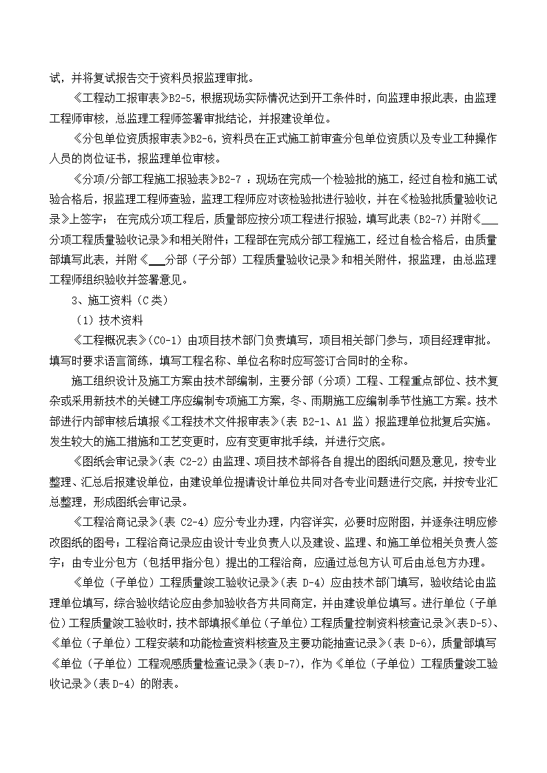 建筑装饰资料流程管理word格式.doc第5页